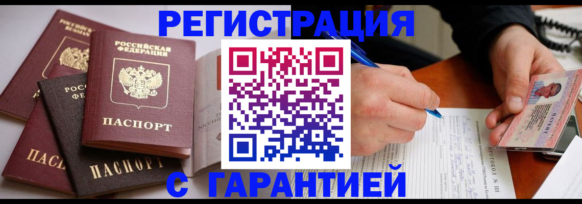 временная регистрация собственник в Щучье