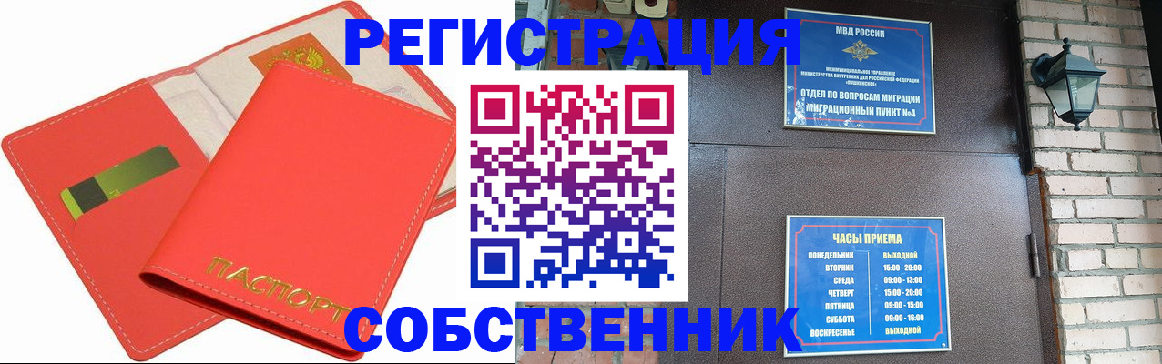 временная регистрация для школы в Щучье