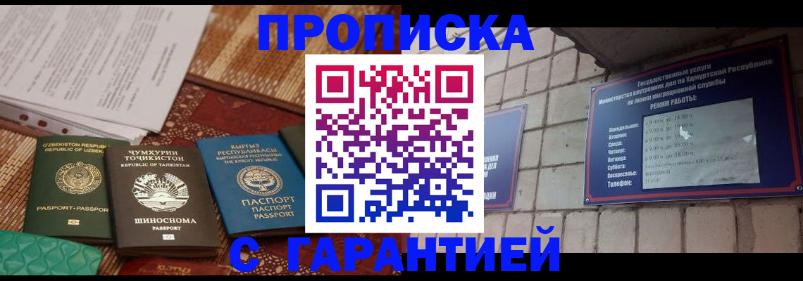 временная регистрация законно в Щучье