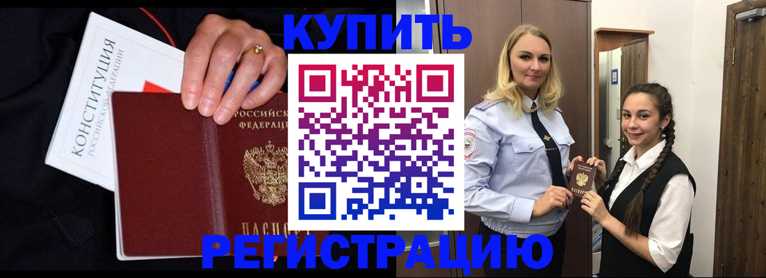 временная регистрация в Щучье