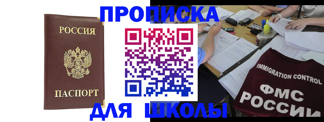 прописка ребенка в Щучье