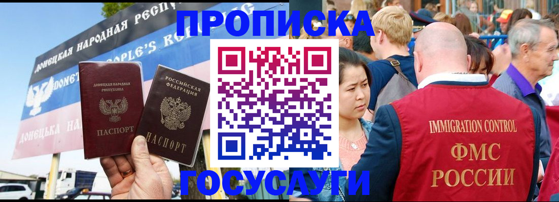 прописка штамп в Щучье